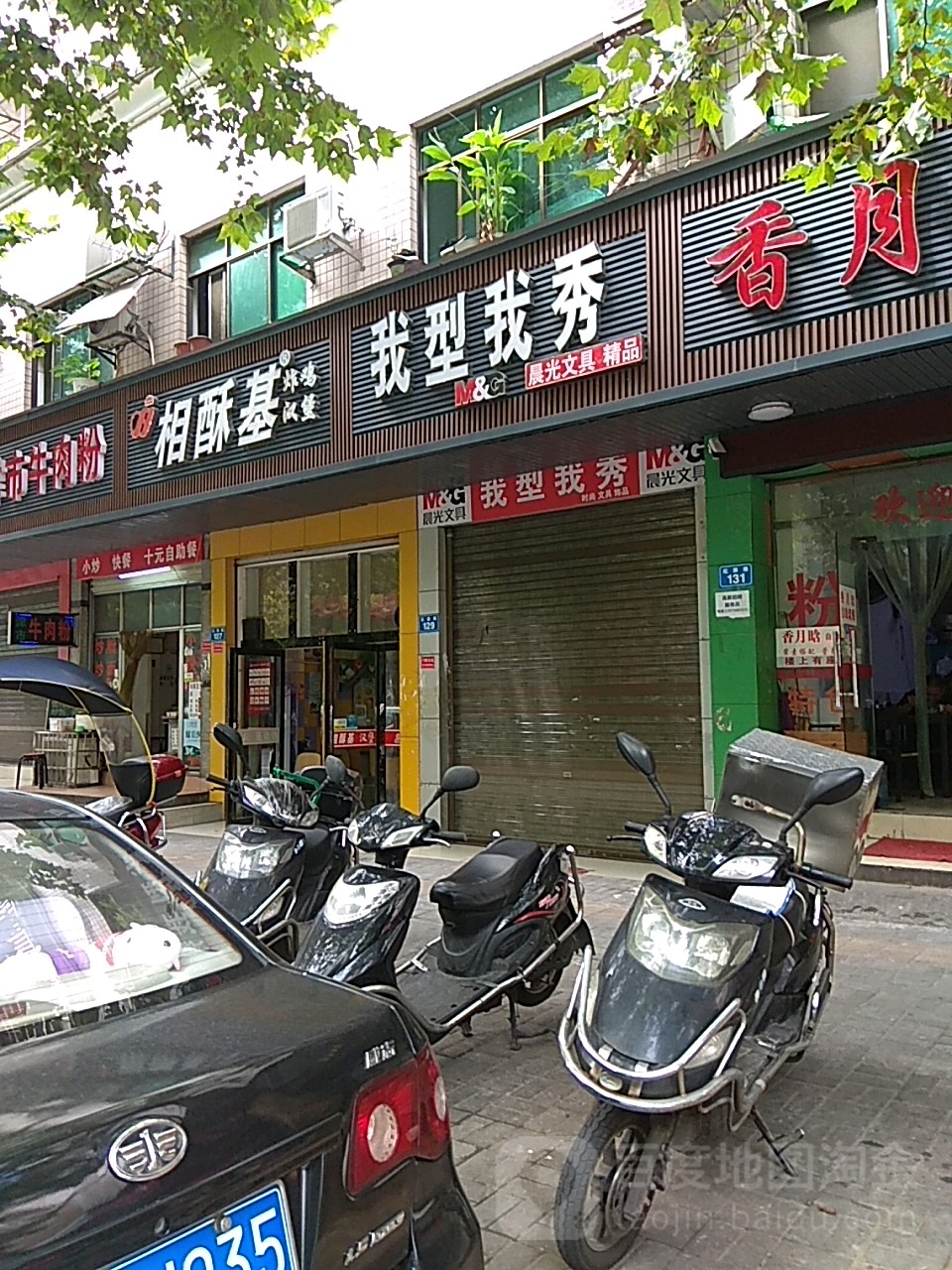 我形我秀(红旗路店)