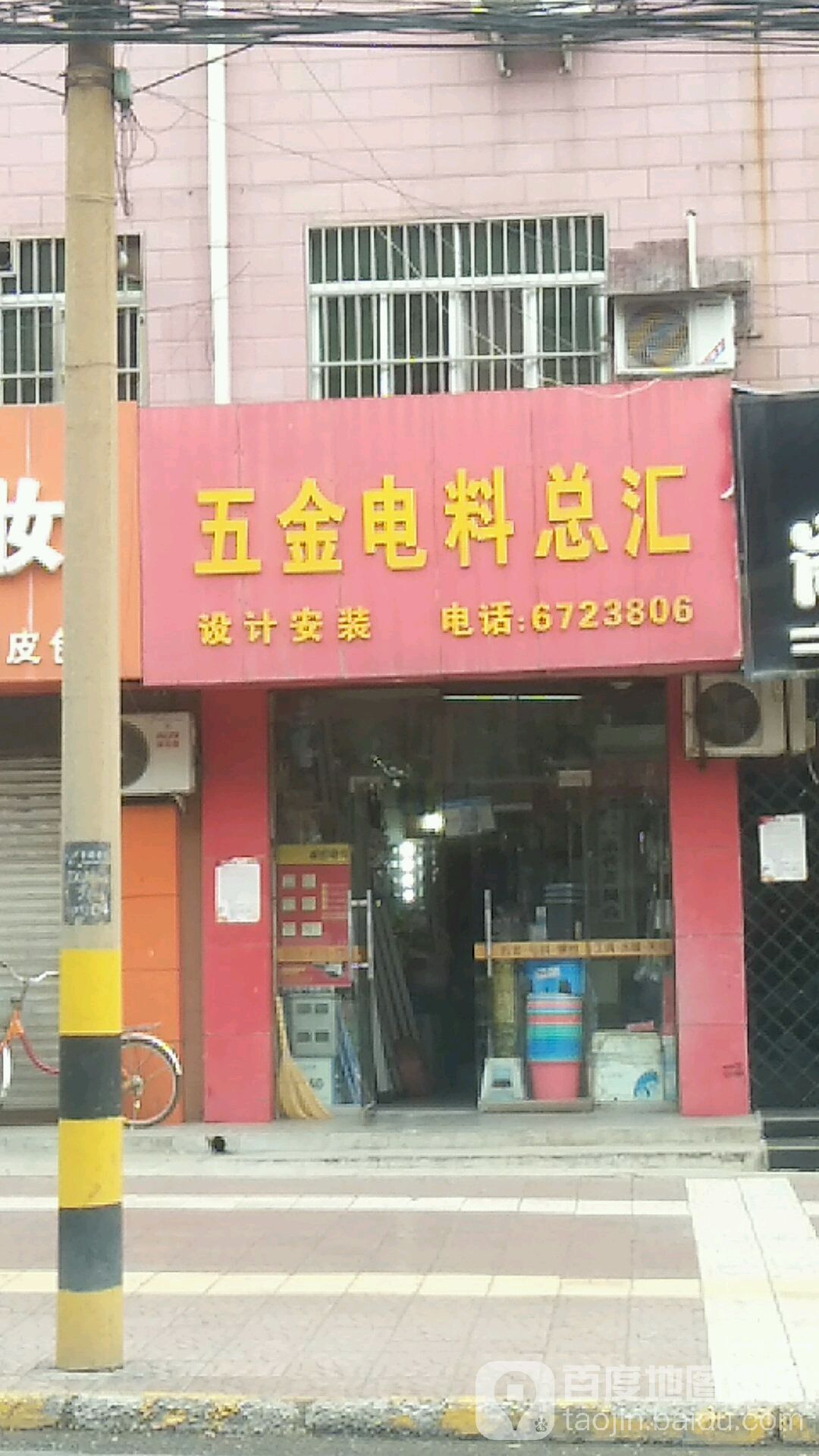 五金电料总汇