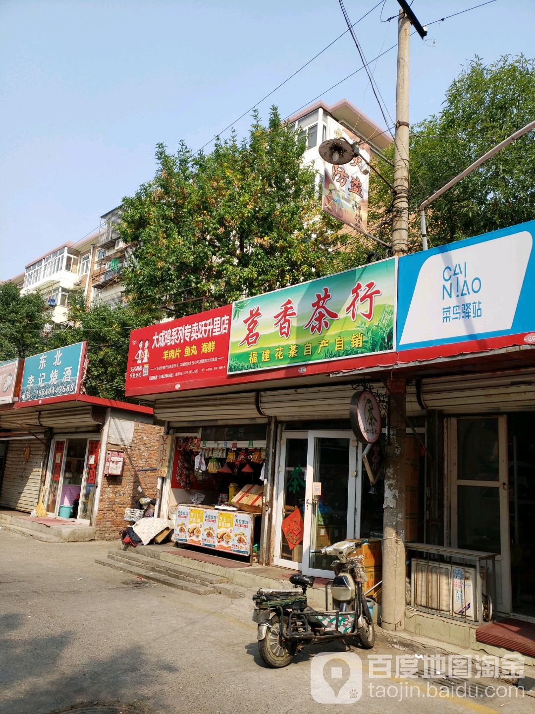 茗香茶行