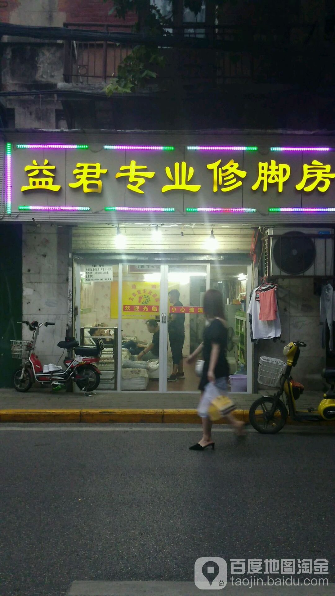 益君宝草堂专业修脚堂(江汉二路分店)