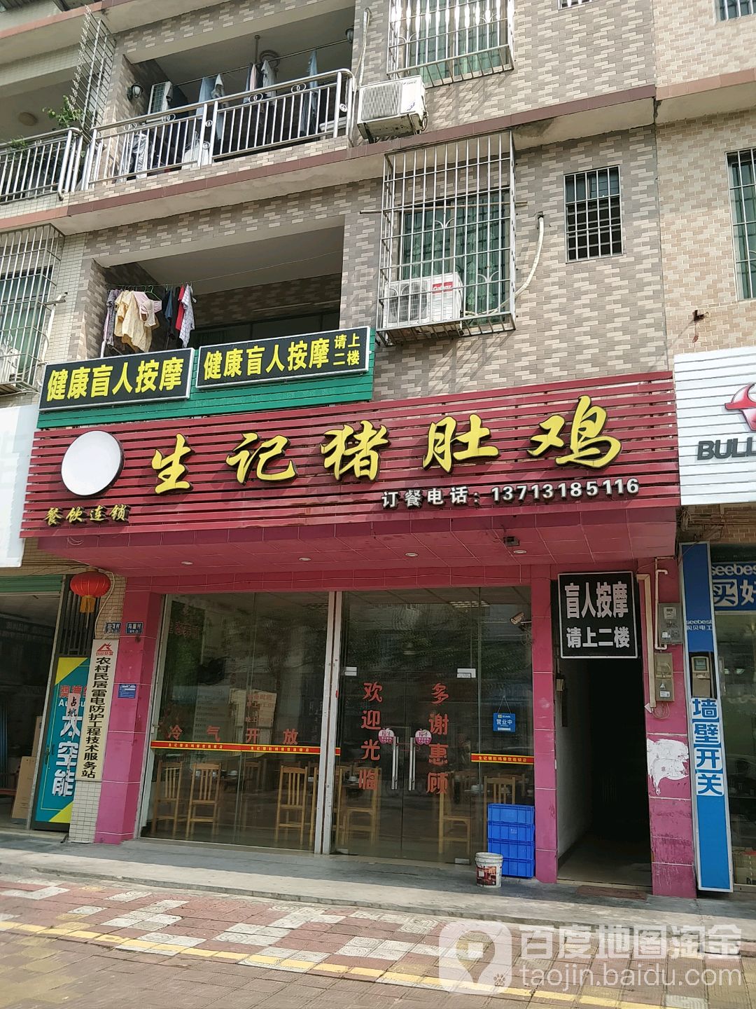 健康盲人按摩(太平路店)
