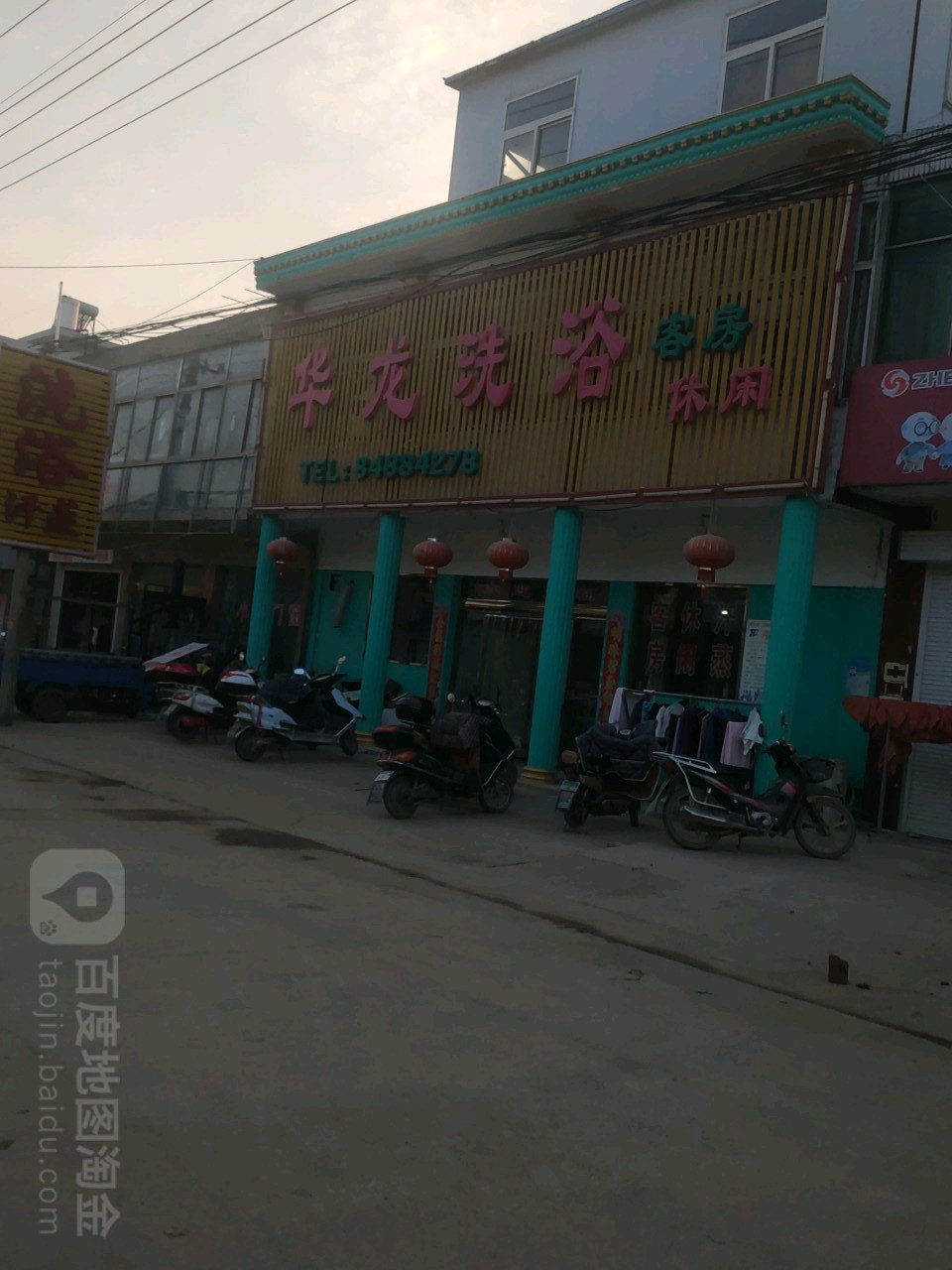 华隆洗浴