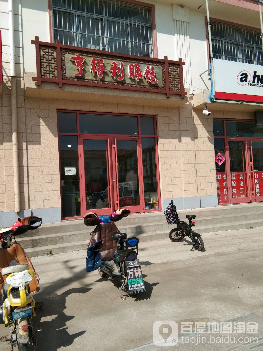 亨得利眼镜(阳安路店)
