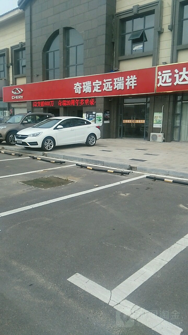 奇瑞定远瑞祥(北极星商业广场店)