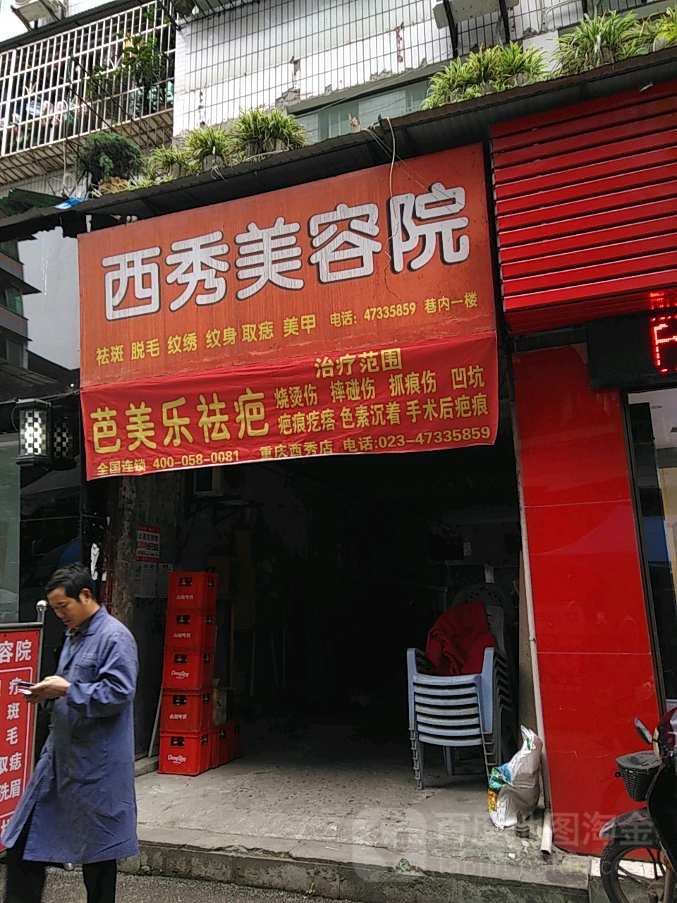 西秀美康(好吃街店)