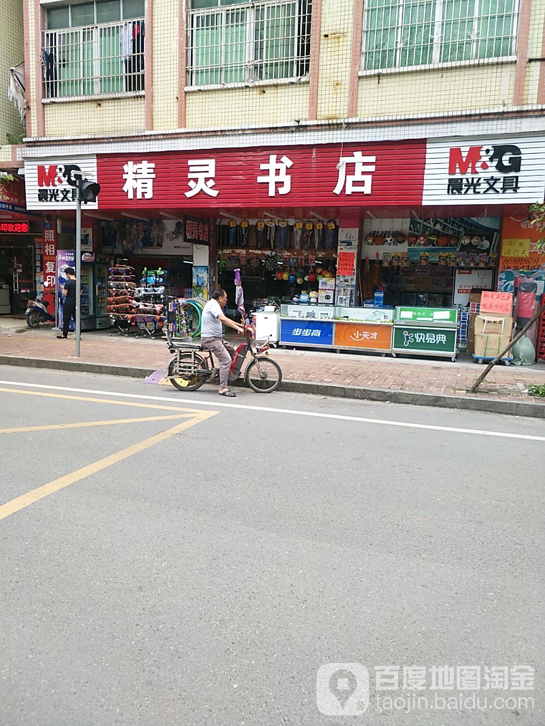 精灵书店(康政路店)