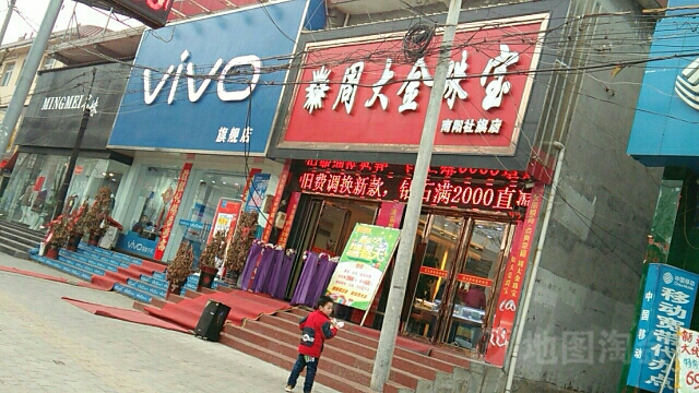 社旗县周大金珠宝(南阳社旗店)