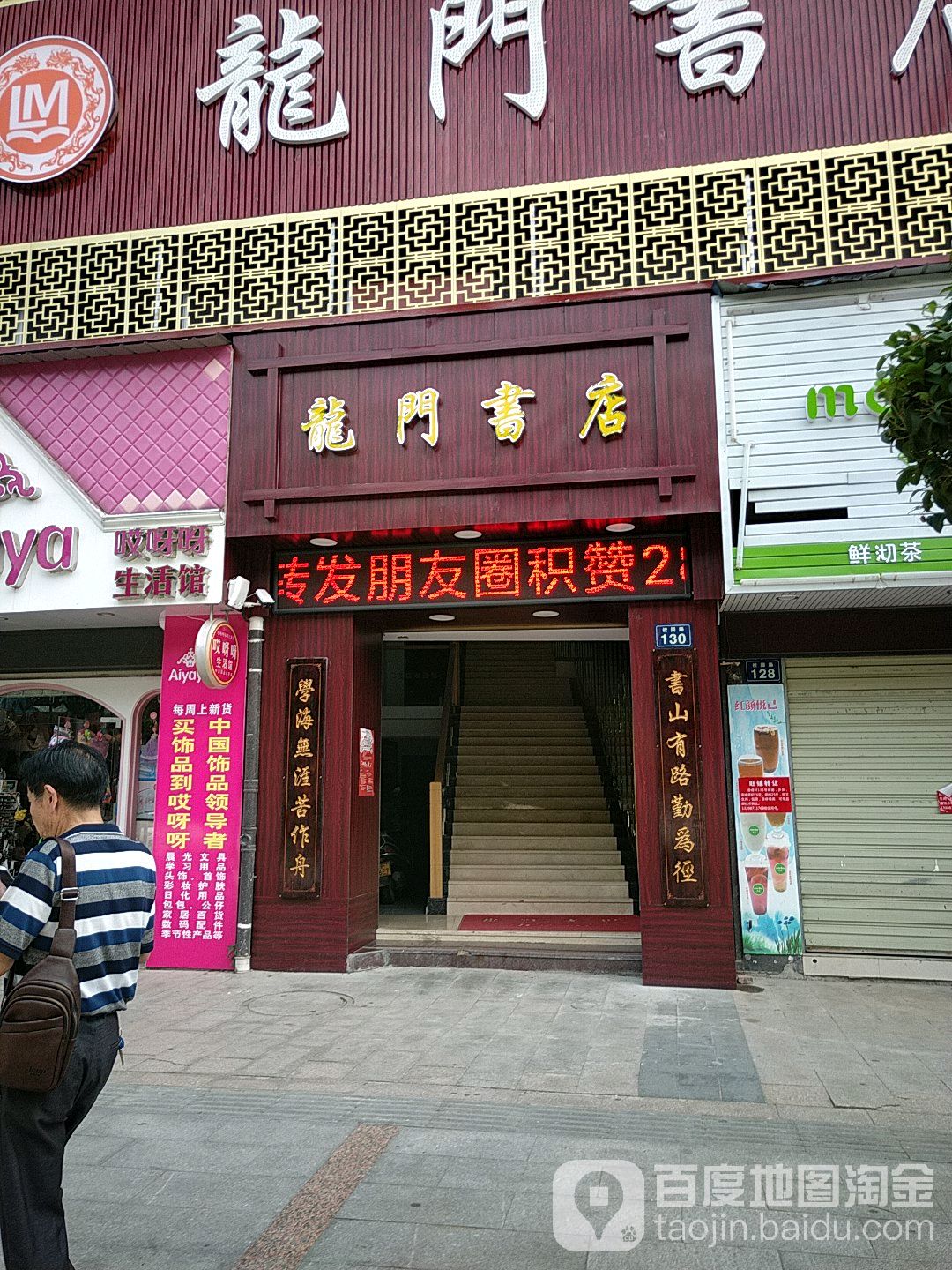 龙门书店(香缇轩店)