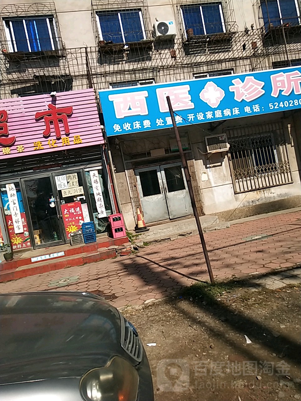 西医诊所(榆林路店)