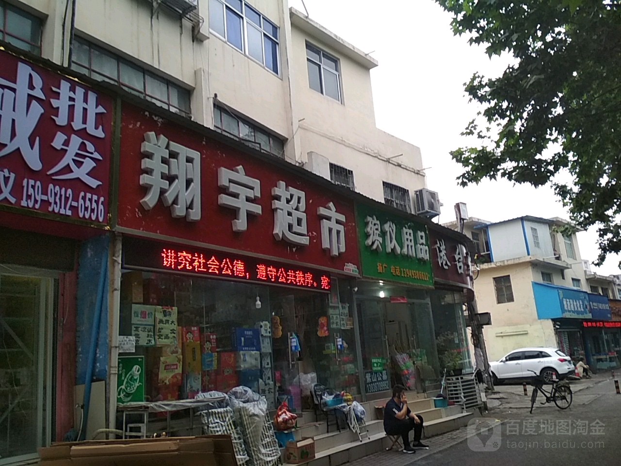 翔宇超市(工农路店)