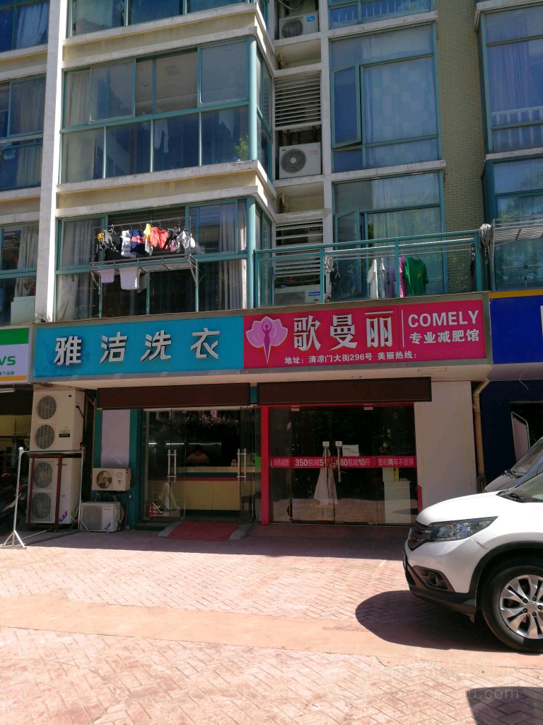 歌曼丽草本减肥(清凉门大街店)