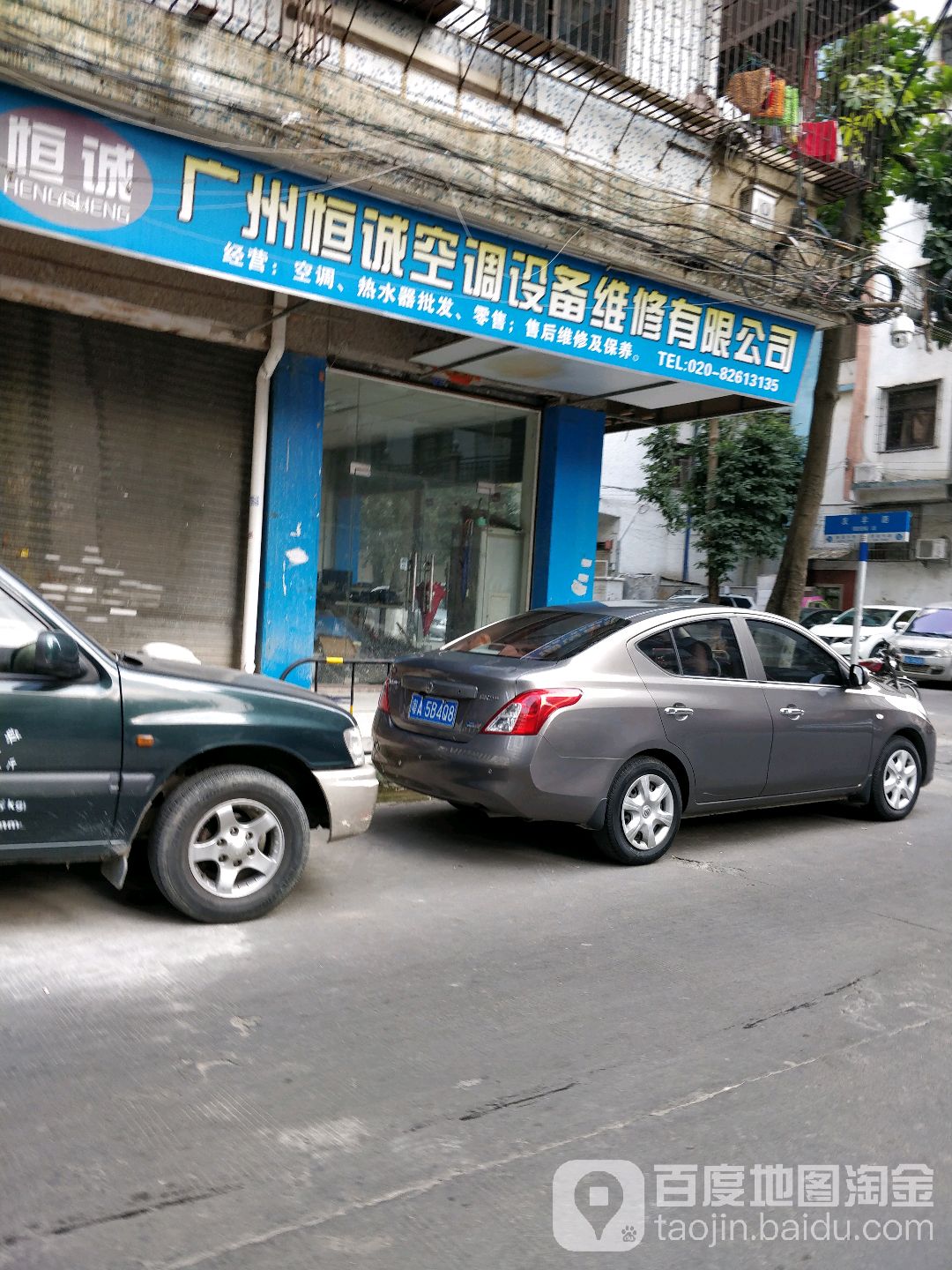 广州恒诚空调设备维修有限公司