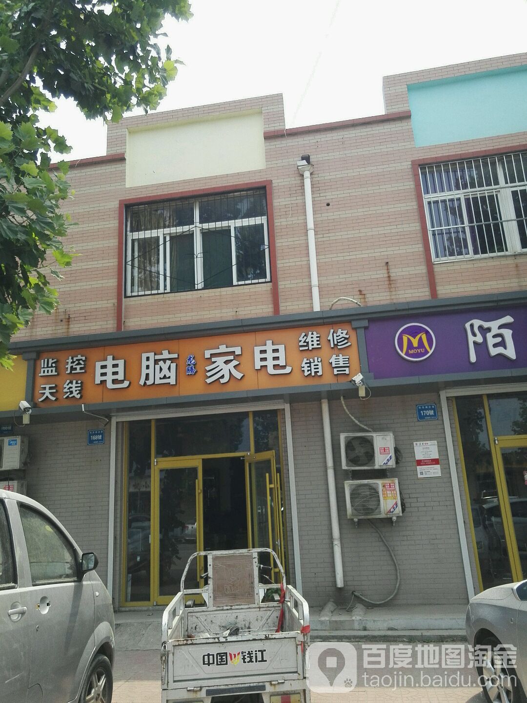 龙腾电脑家电监控销售维修(济广高速店)