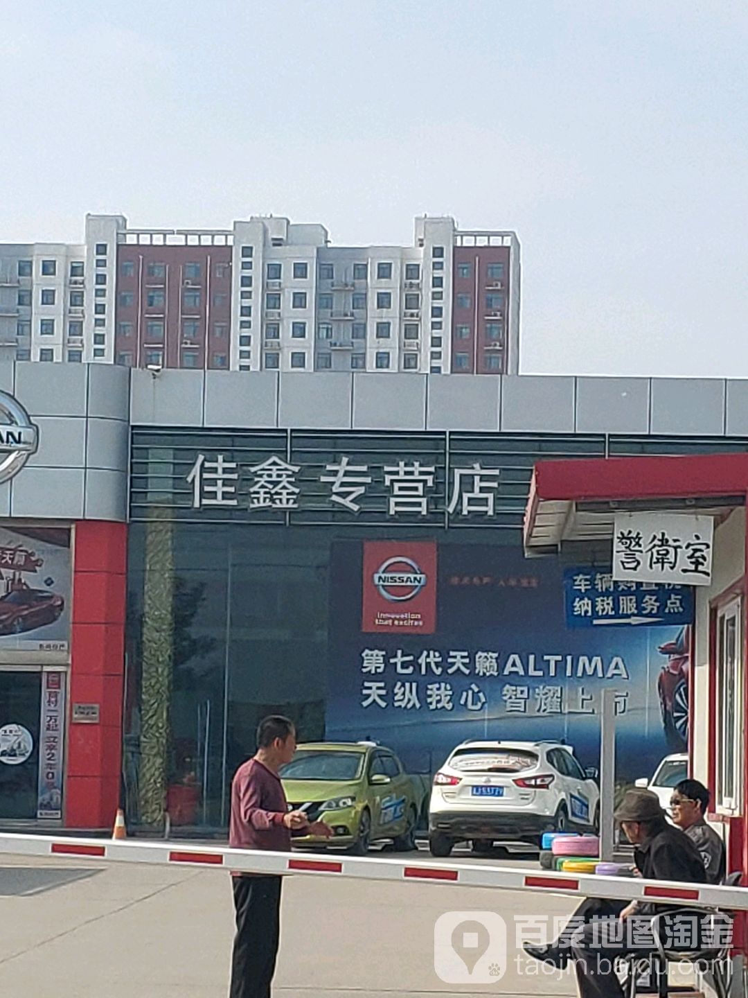 沧州佳鑫汽车销售服务有限公司