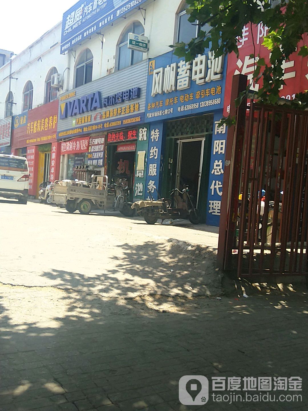 风帆瓦尔塔东北蓄电池(车站北路店)