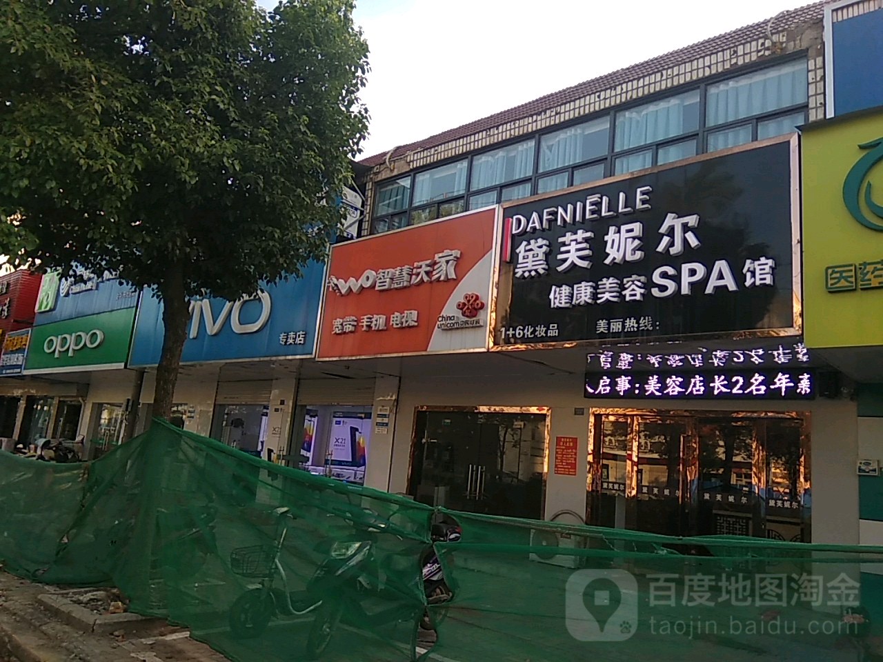 黛芙妮尔健康美容SPA馆(宝龙大道店)