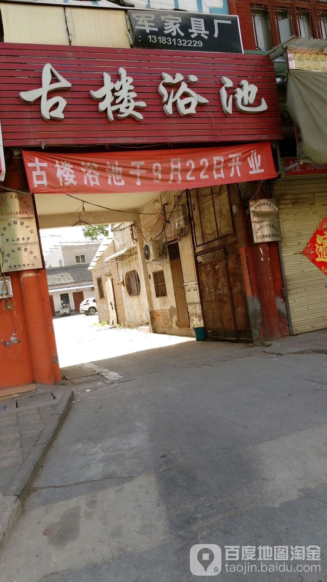 古楼浴池