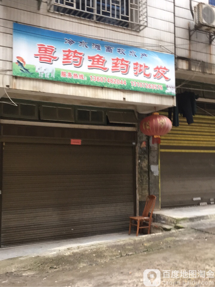 冷水滩畜牧水产兽药鱼药批发