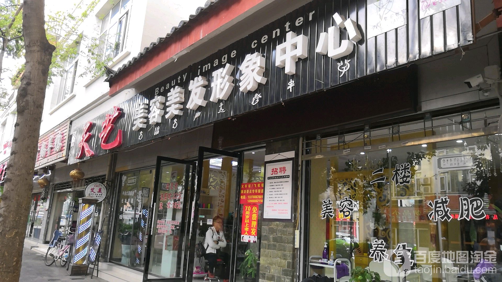 天艺美容美发行政中心(吉祥路店)