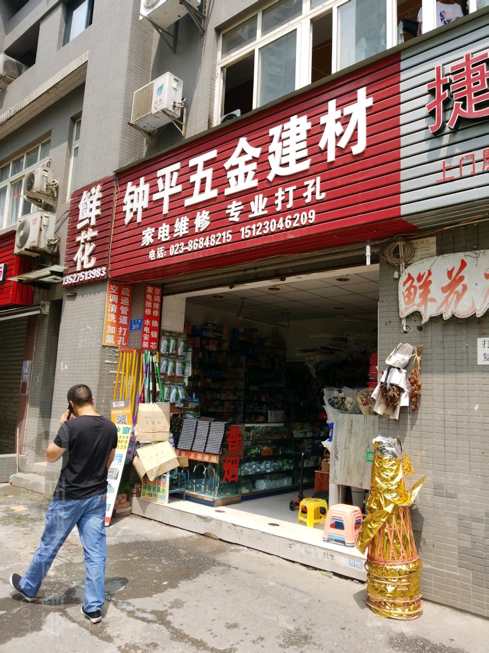 钟平五金建材(天竺路店)