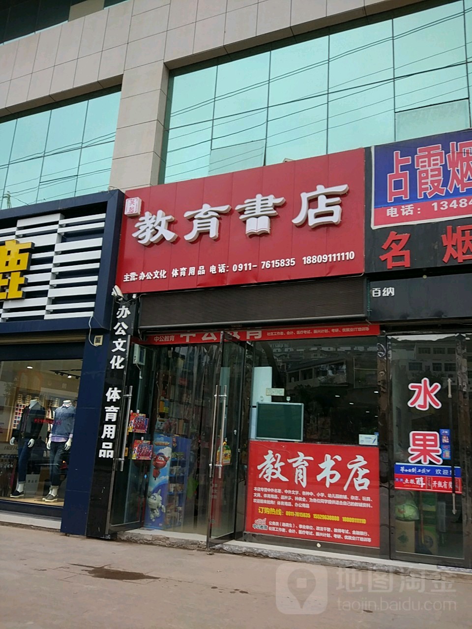 吴起教育书店