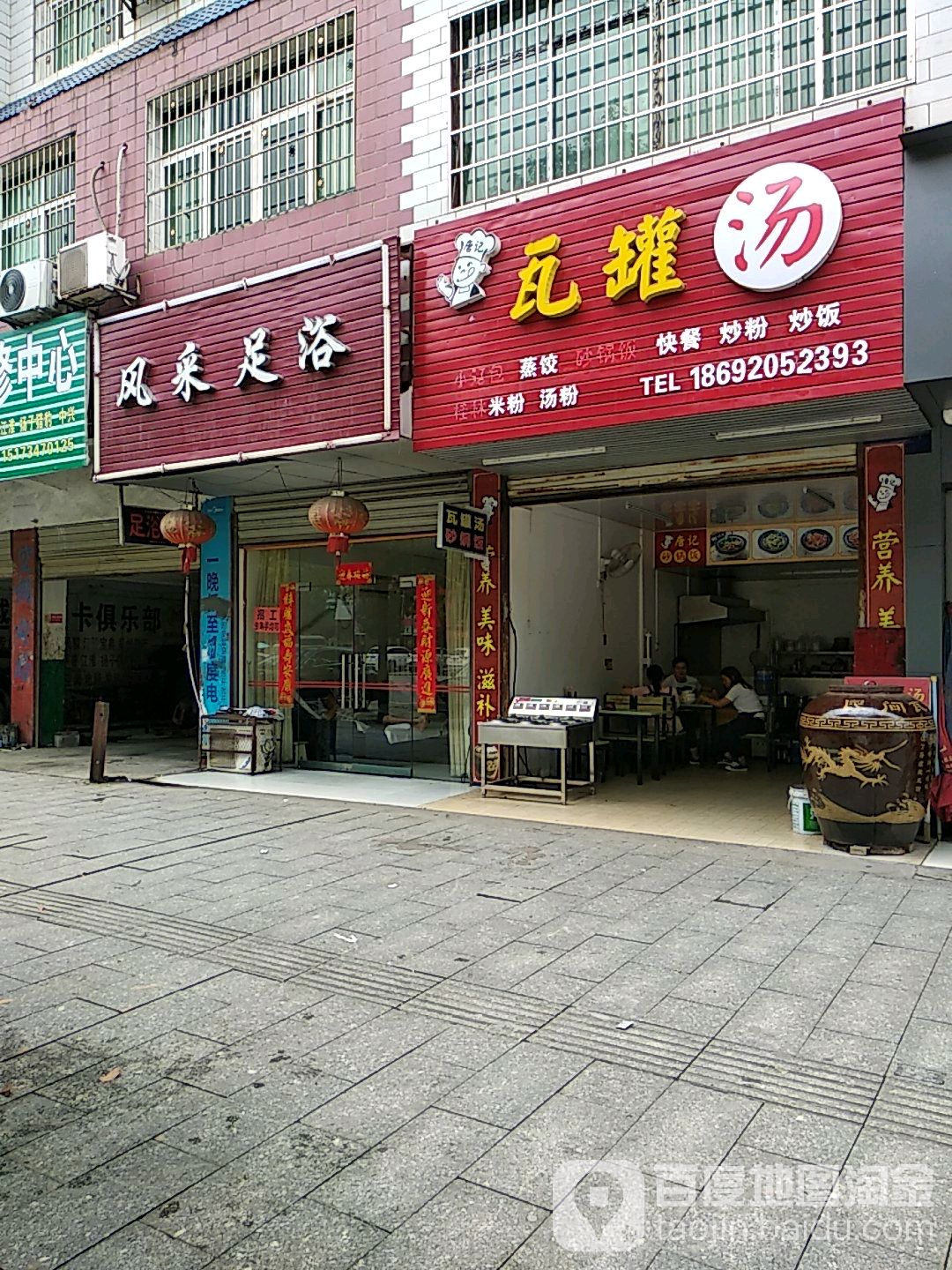 风采足浴