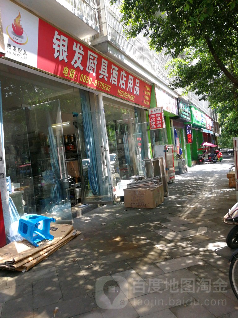 银发厨具酒店用品