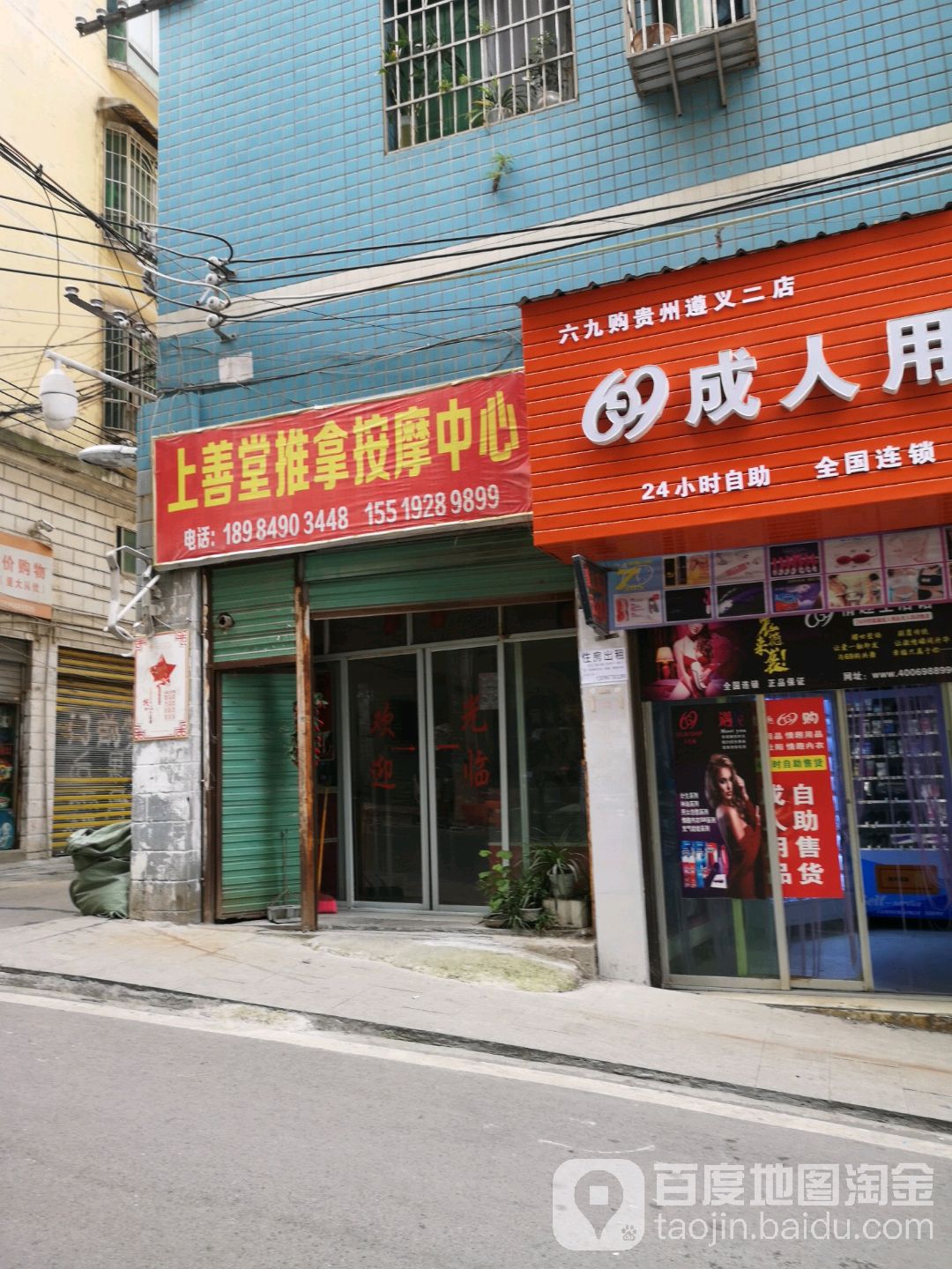 上善堂推拿按摩中心