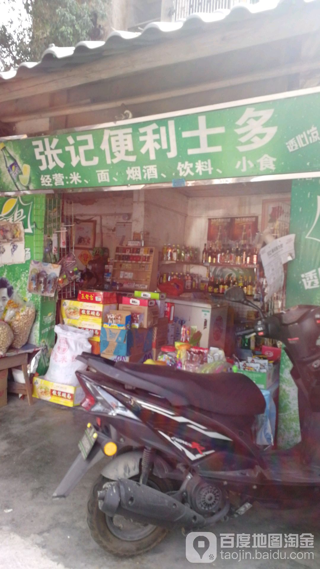 张记便利市多
