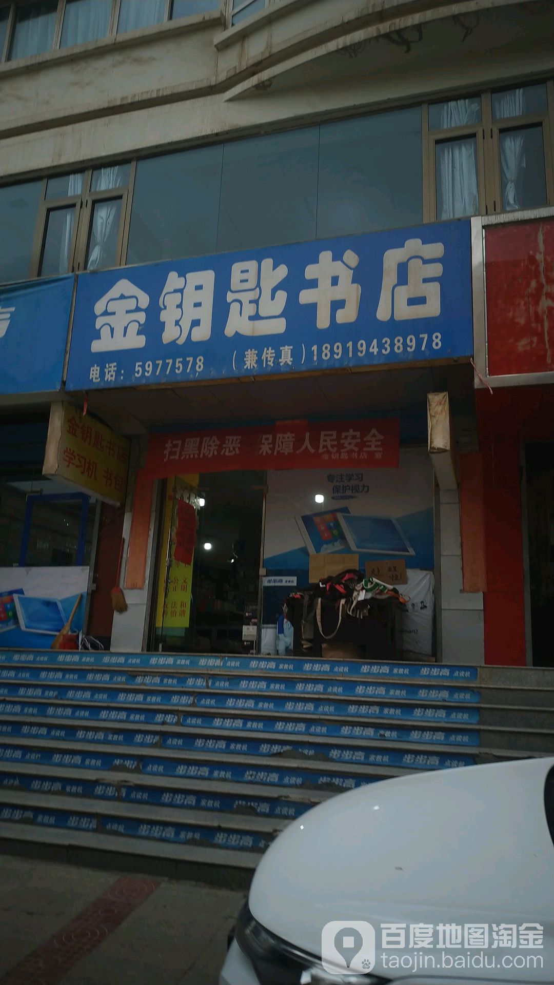 金钥匙书店(甘煤一公司商住综合楼店)
