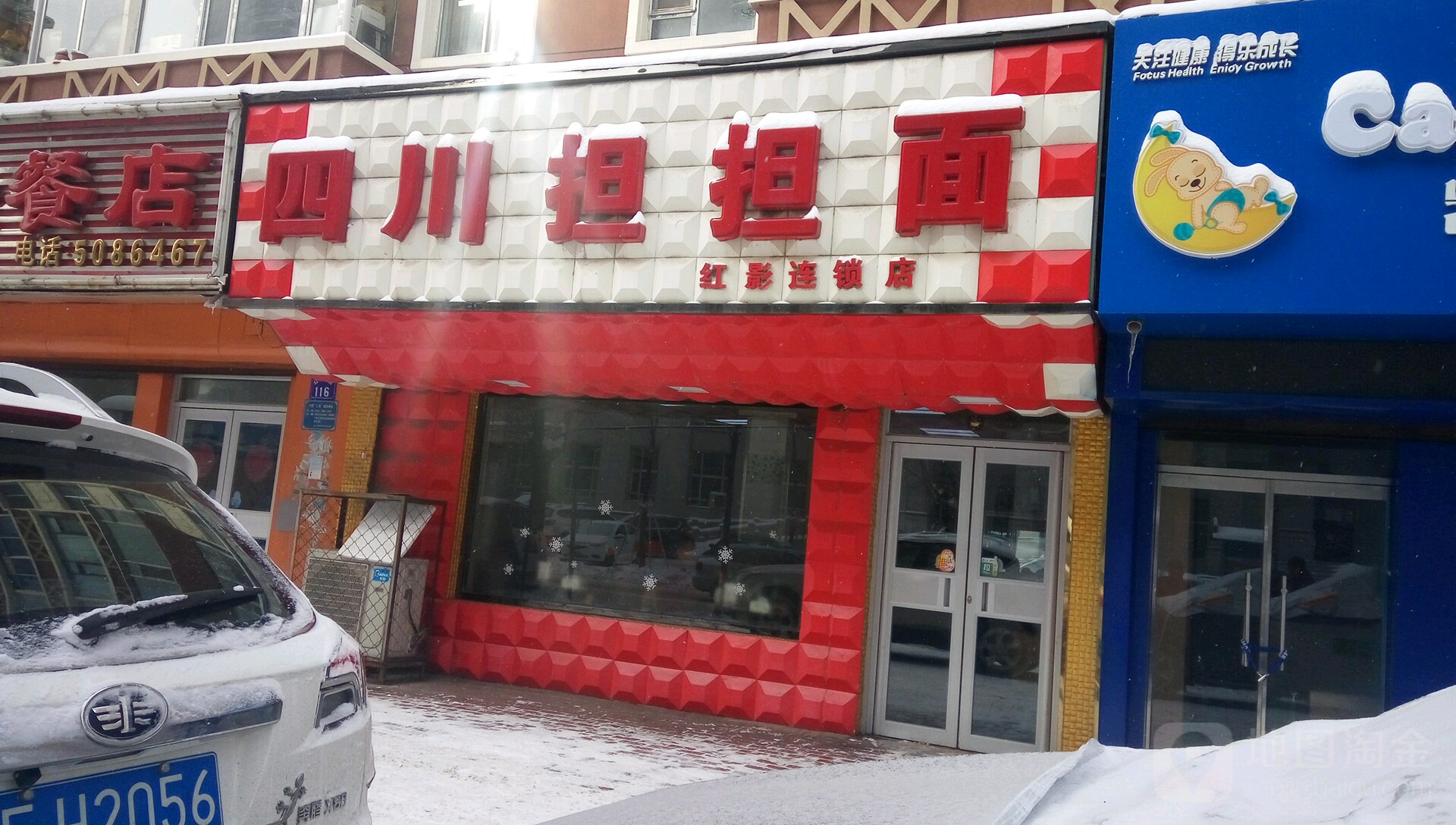 四川担担面(锦江路古兰店)