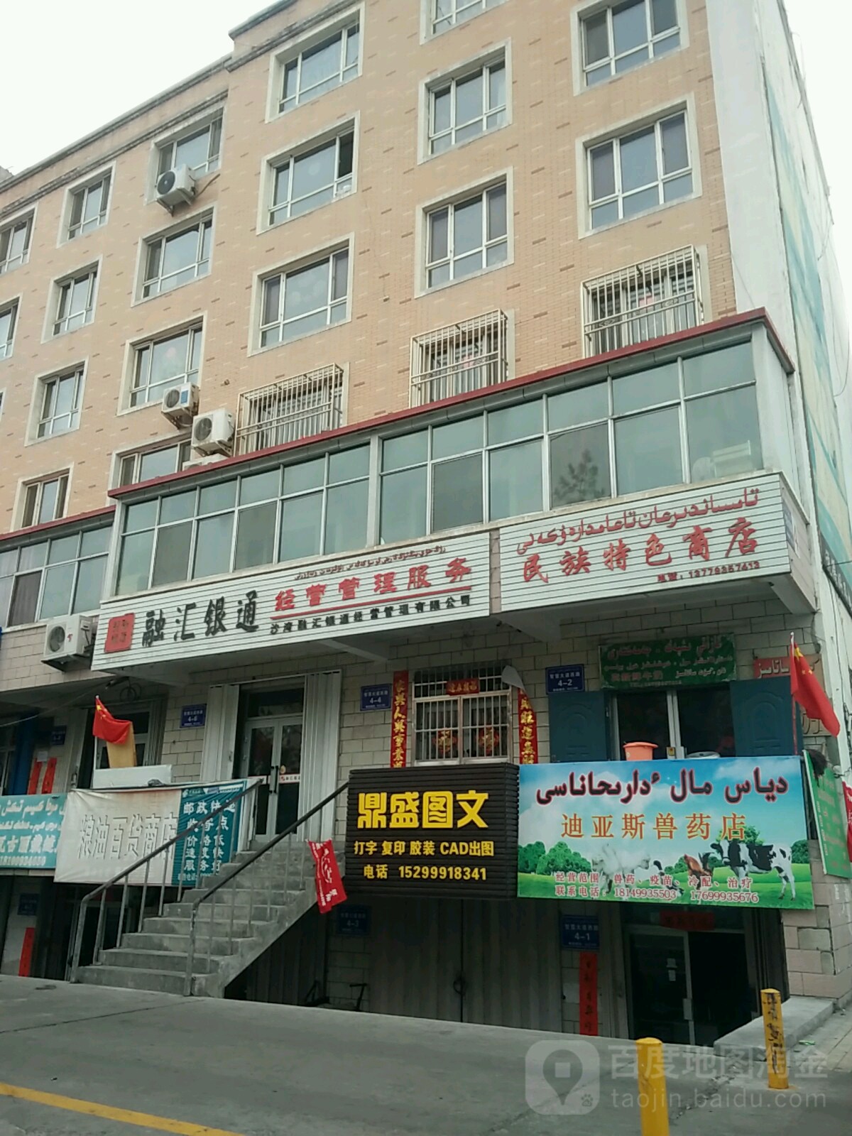 民族园特商店