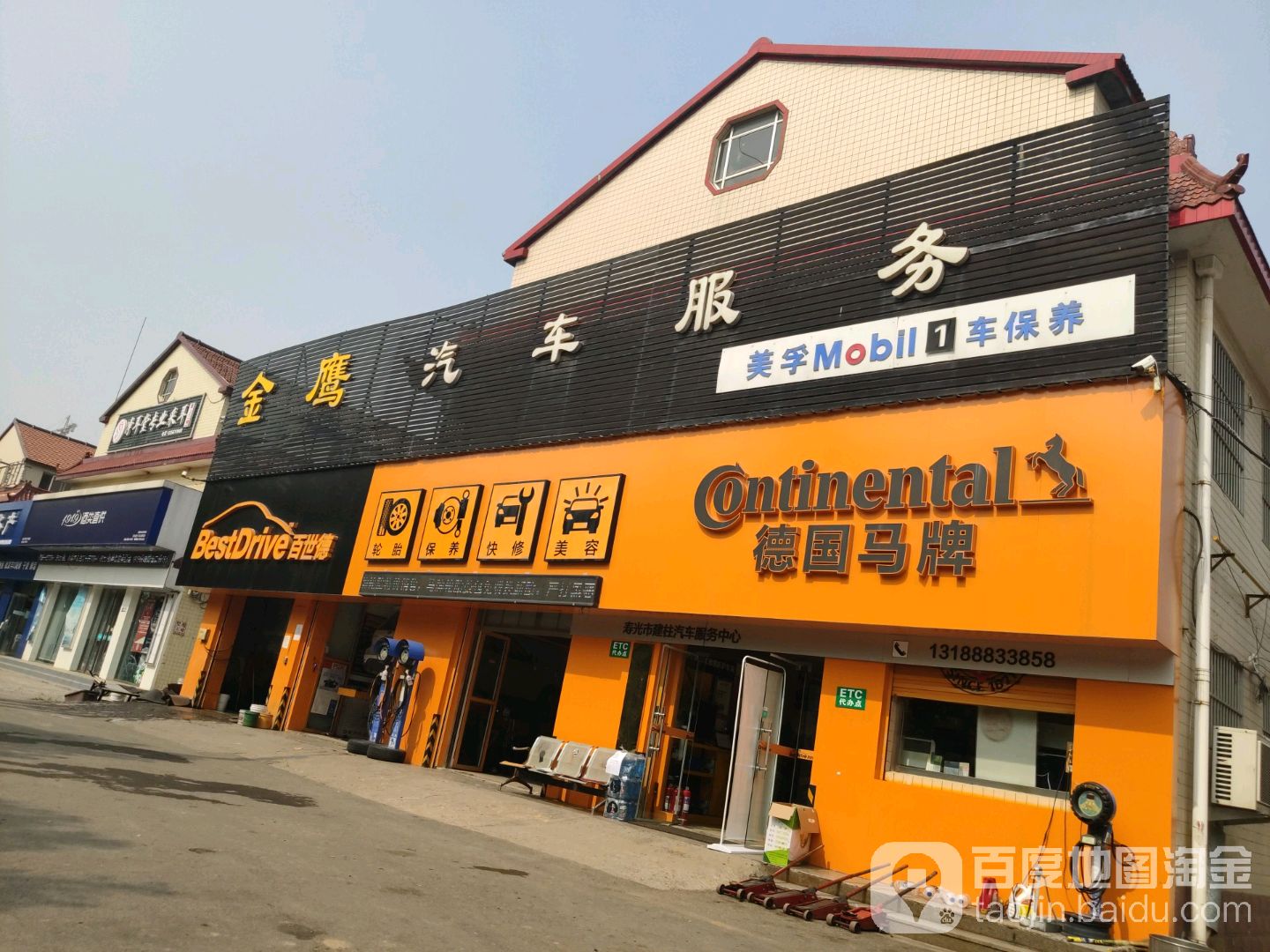 德国马牌轮胎(东升路店)