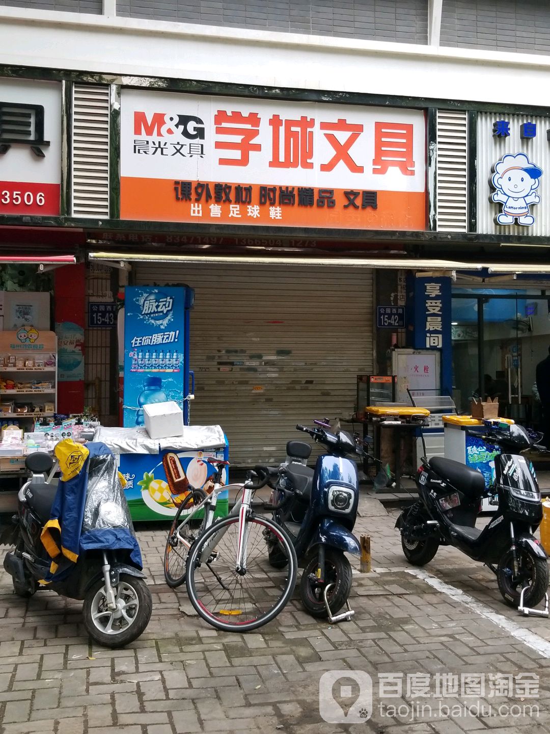 学城文具(公园路店)