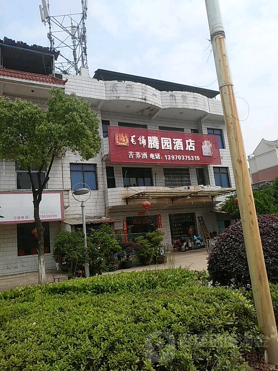腾园酒店