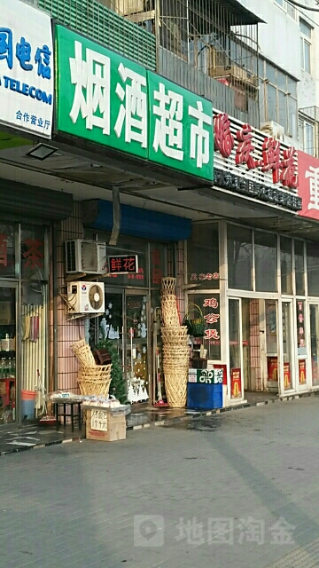 烟酒超市市(西大望路店)