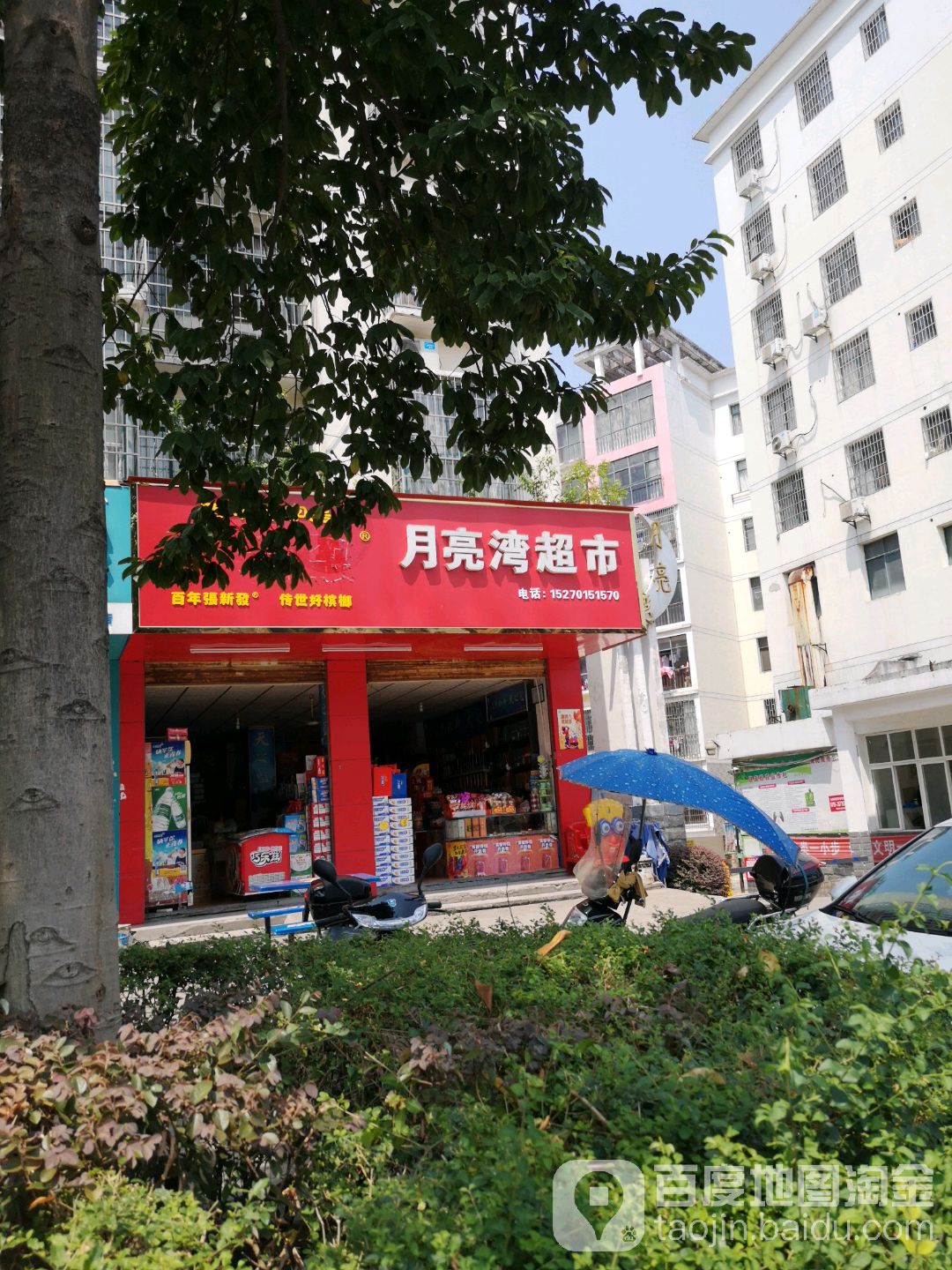 月亮弯超市(文体路店)