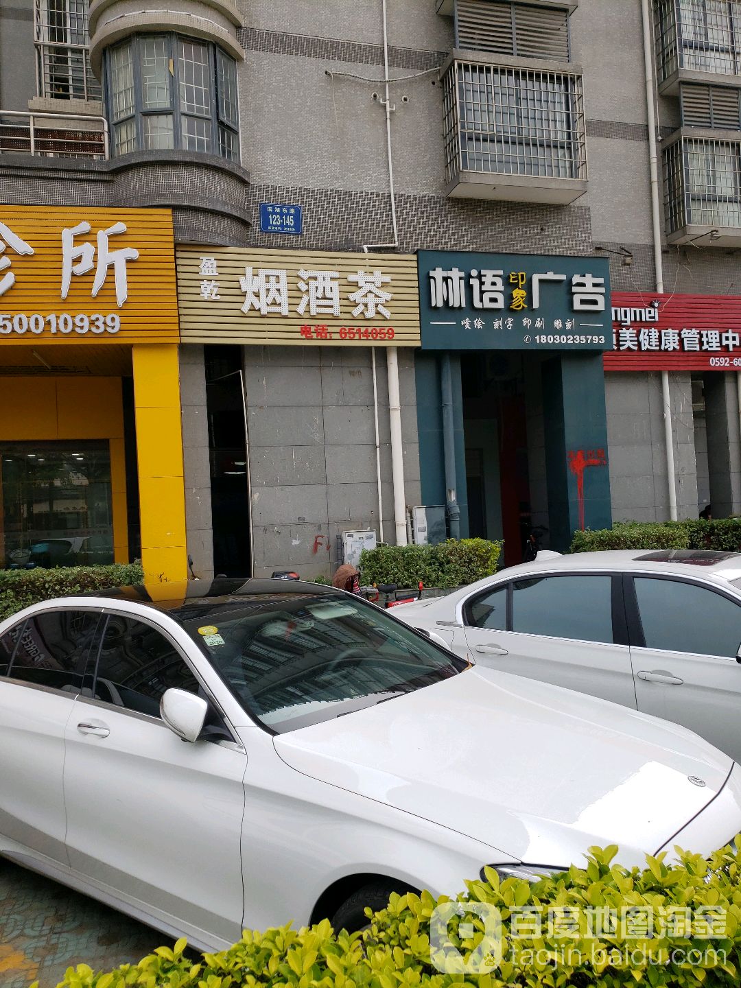 盈乾烟酒店