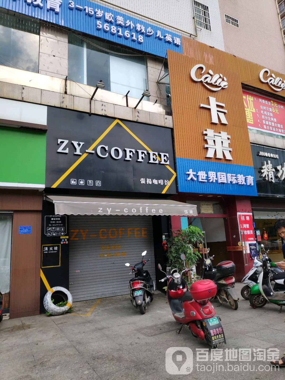 卡莱网络咖啡生活馆