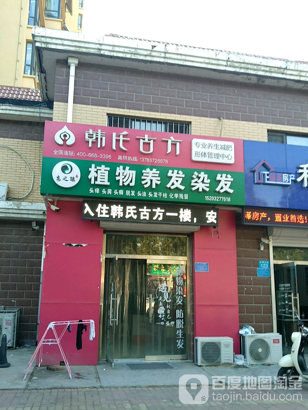 韩氏古方(长卿北街店)