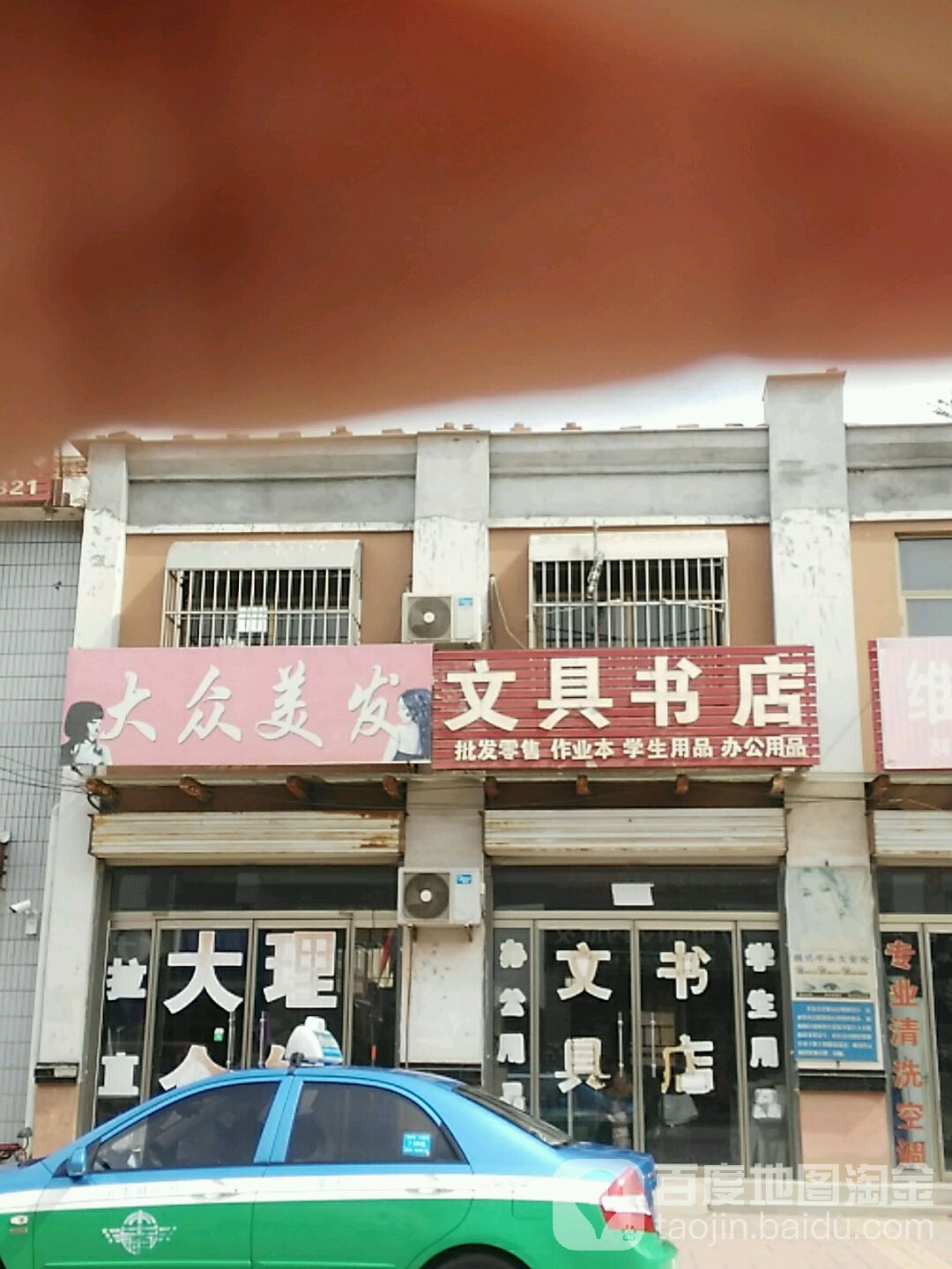 文具书店(京澳线店)