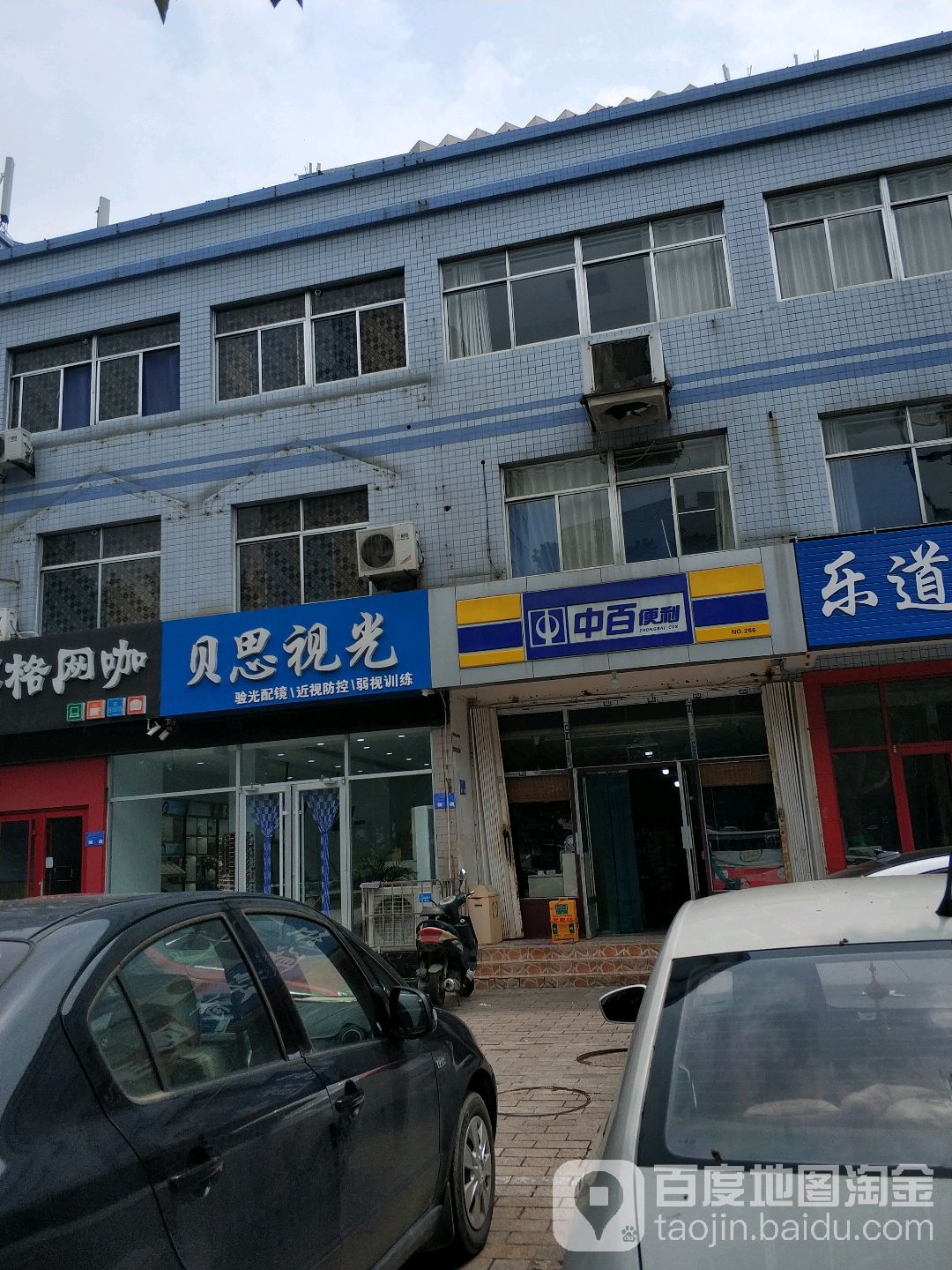 贝思眼睛
