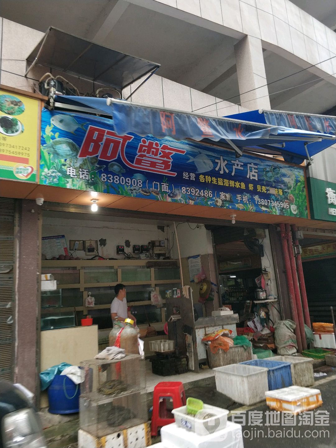 阿鳖睡产店