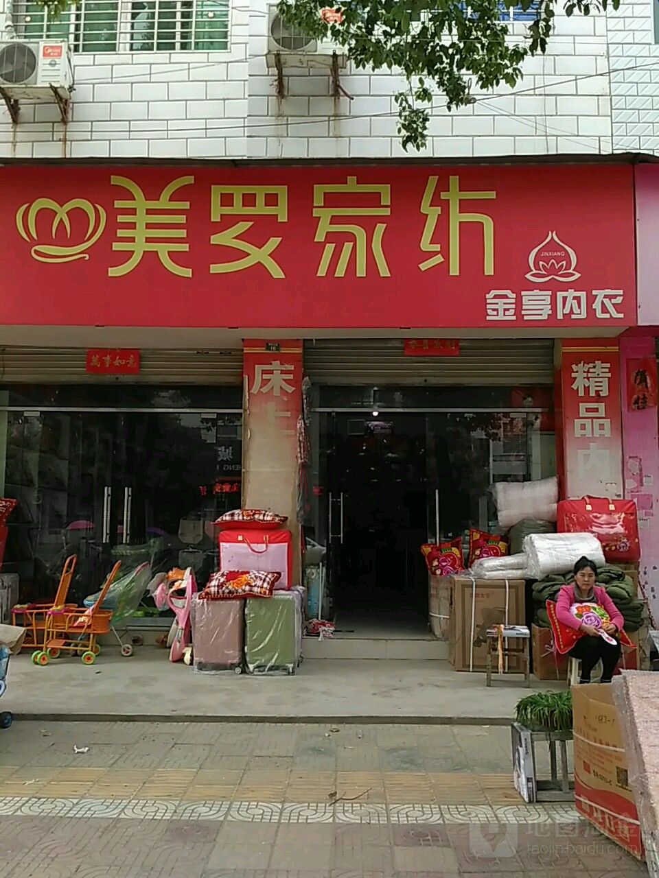 美罗家纺(宜城市板桥店镇财政所西)