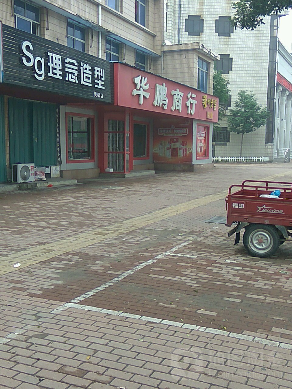 华鹏商行