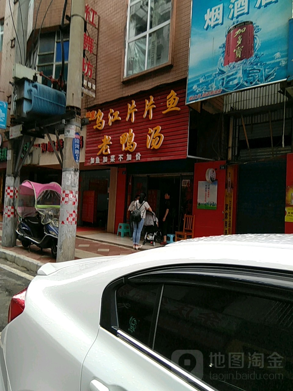 碧江片片鱼(第二分店)