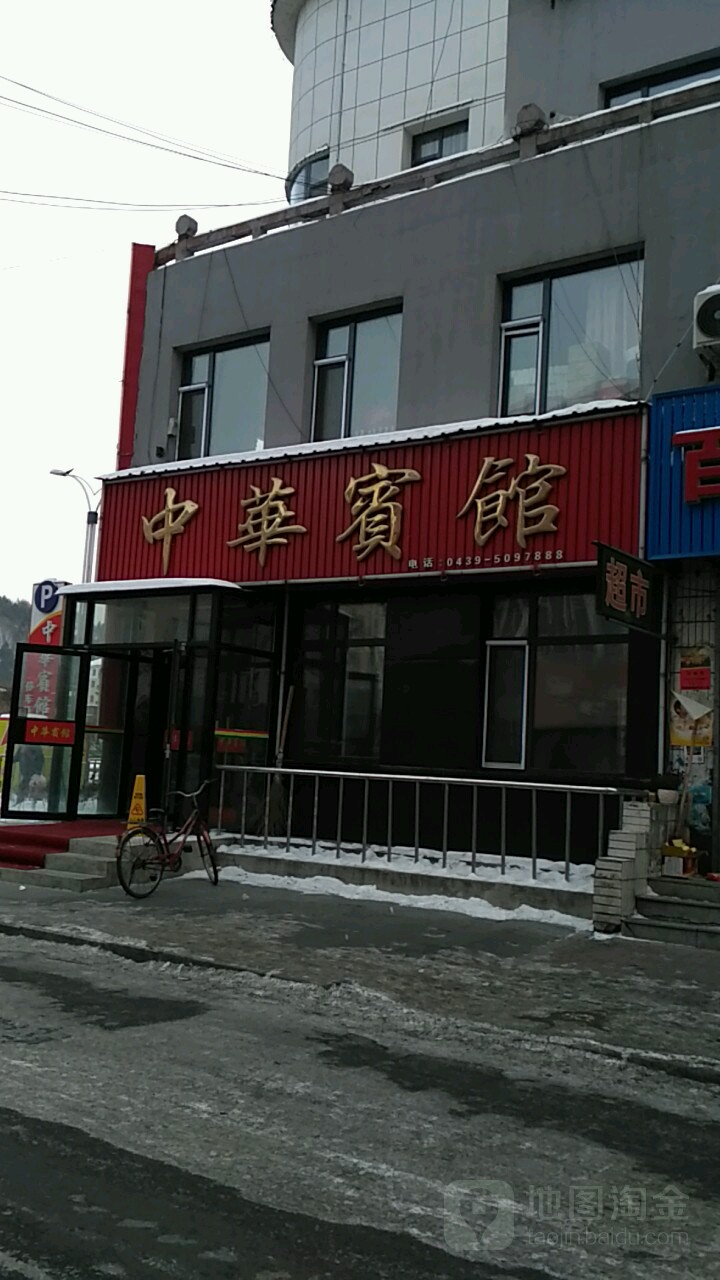 中華賓館(南順城路)