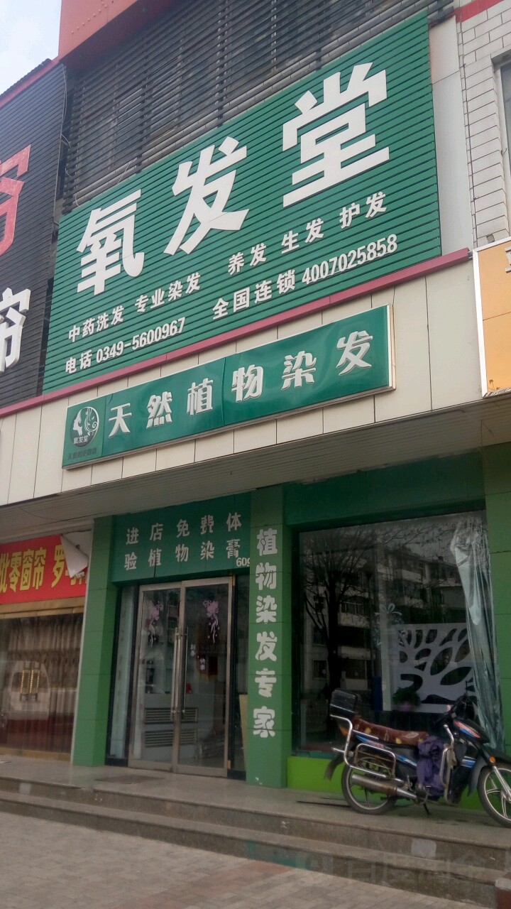 养发堂天然植物染发(仁人南路店)