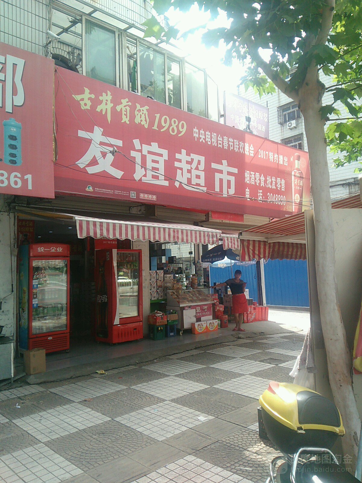 友宜超市(幸福路店)