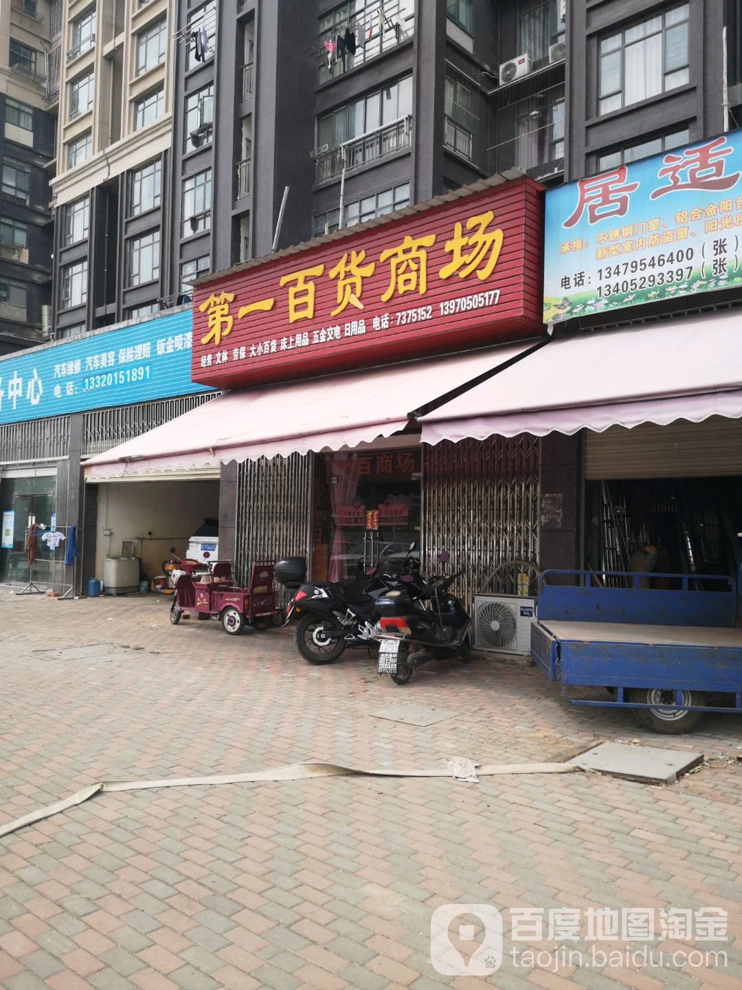 第一百回商场